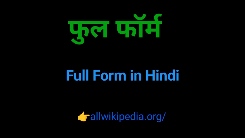 OS का फुलफॉर्म (पूर्ण रूप) | OS Ka Full Form in Computer in Hindi